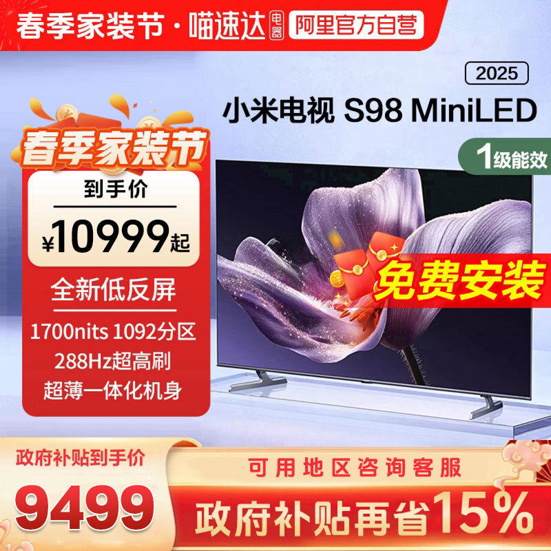 【新品补贴】小米S98MiniLED低反屏1092分区液晶平板电