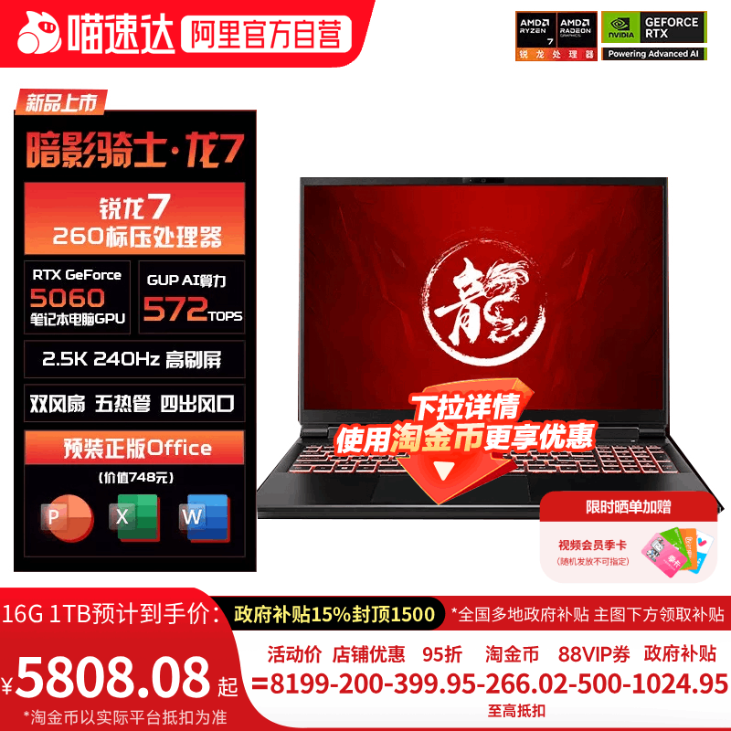 【淘金币+88vip95折】宏碁暗影骑士·龙7 16英寸游戏本笔