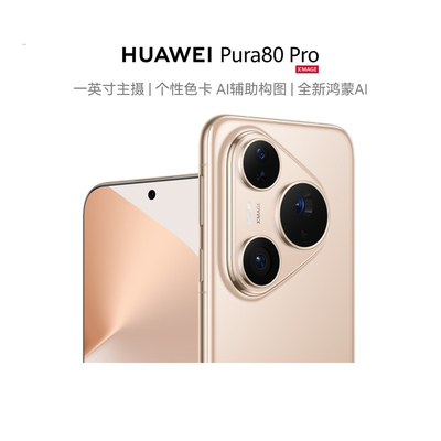 【政府补贴500元】华为 HUAWEI Pura 80 Pro一英寸主摄 个性色卡 AI 辅助构图 鸿蒙智能手机华为正品旗舰店