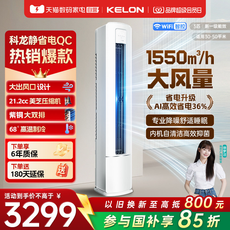 海信出品科龙空调静省电QC一级能效3匹立式柜机变频省电纯铜管371图片
