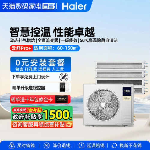 海尔中央空调全屋家用多联机