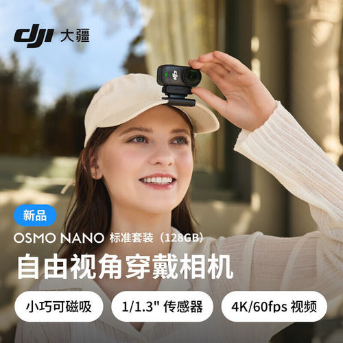 大疆 DJI Osmo Nano 自由视角穿戴相机Vlog骑行运动相机拇指相机