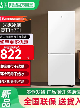 小米米家两门冰箱176L租房小型宿舍节能省电二级能效11