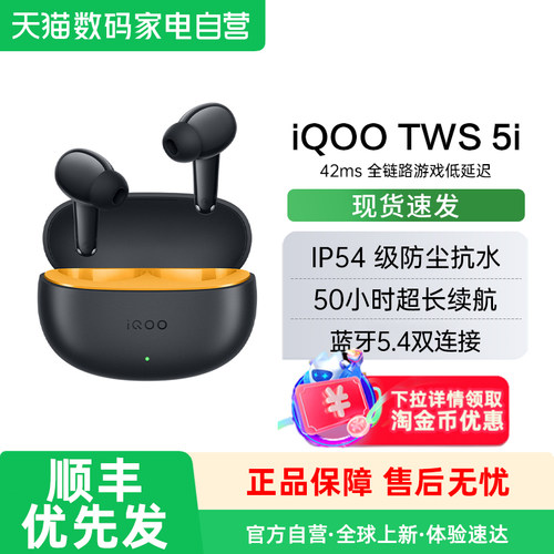 vivoiQOOTWS5i真无线蓝牙