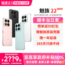【官方自营 政府补贴10%】Meizu/魅族 22 AI手机5000万旗舰四主摄 3X超清潜望长焦 第四代骁龙8s 5G手机 156