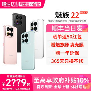 AI手机5000万旗舰四主摄 156 政府补贴10% 5G手机 第四代骁龙8s 3X超清潜望长焦 魅族 Meizu 官方自营