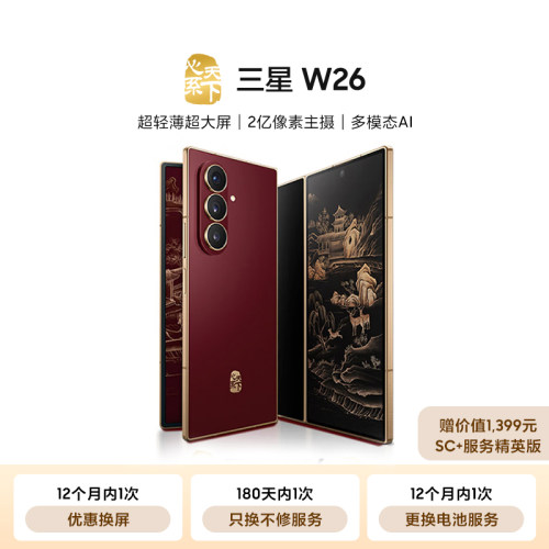 三星W26心系天下AI手机