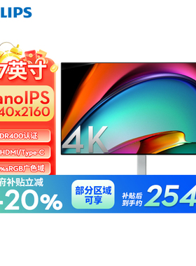 【政府补贴】飞利浦27英寸4K显示器NanoIPS苹果显示屏 27E2F7901