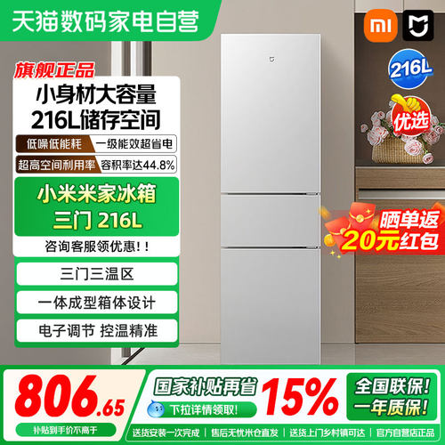 小米米家冰箱三开门216L直冷家用租房宿舍静音省电一级能效04