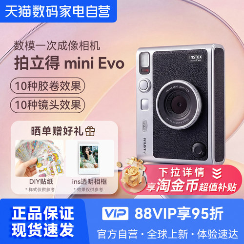 富士 instax mini Evo拍立得一次成像数模相机evo 海外版