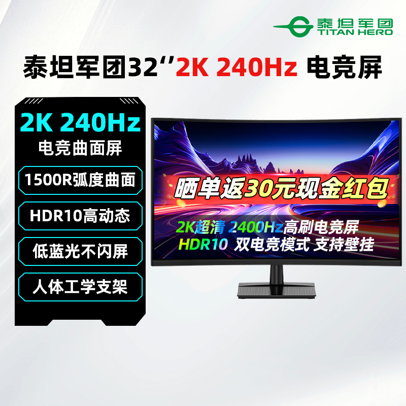 泰坦军团显示器32英寸2K/240Hz
