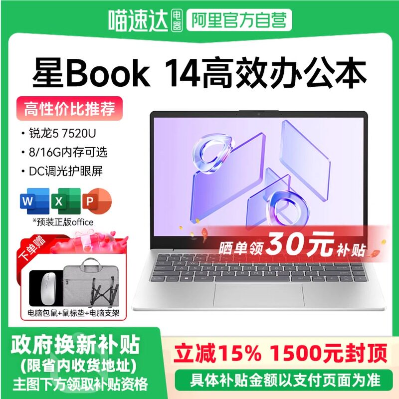 【政府补贴15%】惠普/HP星Book14/15笔记本电脑锐龙R