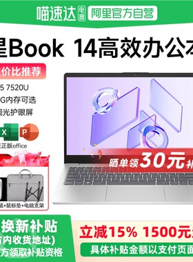 【政府补贴15%】惠普/HP星Book14/15笔记本电脑锐龙R5处理器轻薄本8/16G可选512G硬盘办公官方旗舰店233