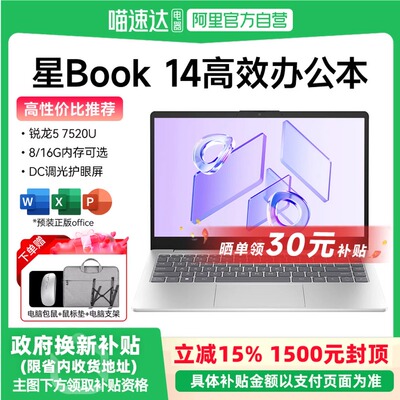 【政府补贴15%】惠普/HP星Book14/15笔记本电脑锐龙R5处理器轻薄本8/16G可选512G硬盘办公官方旗舰店233