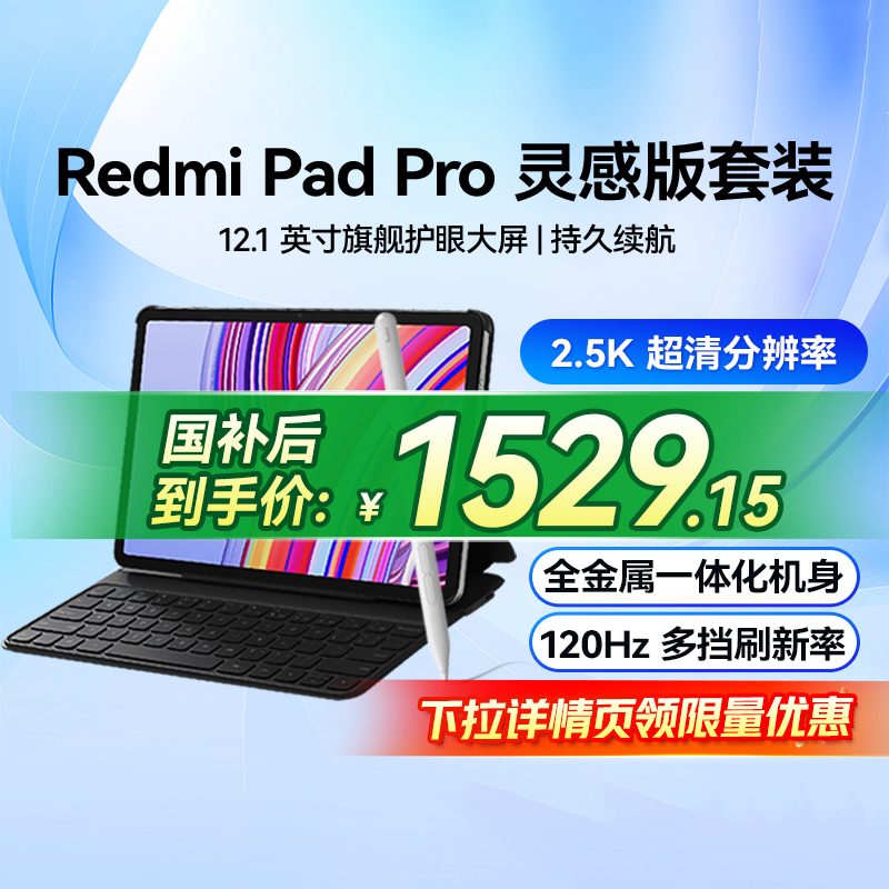 【狂欢】小米平板RedmiPadPro红米平板电脑12.1英寸灵