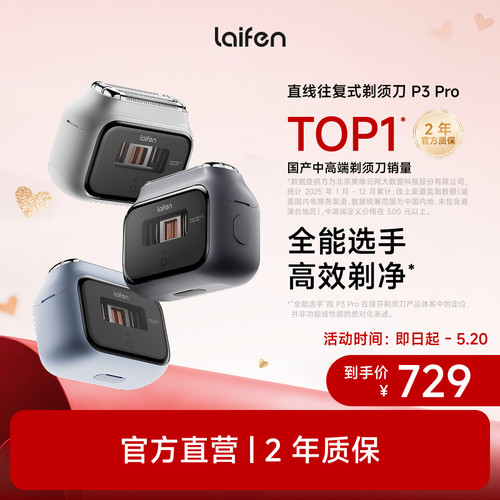 Laifen徕芬直线往复式剃须刀P3 Pro男士便携电动刮胡刀送男友