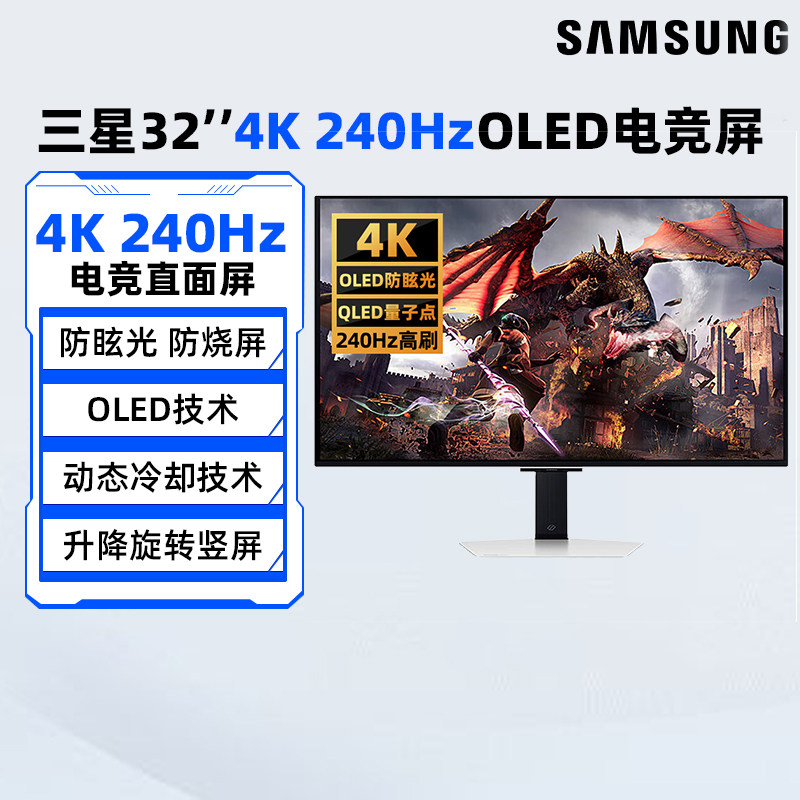 三星32英寸4K/240Hz电竞OLED显示器S32DG802SC直面电脑游戏屏190,电脑硬件/显示器/电脑周边,娱乐办公显示器/随心屏/移动屏,淘宝优惠券,粉丝福利购,淘宝优惠卷