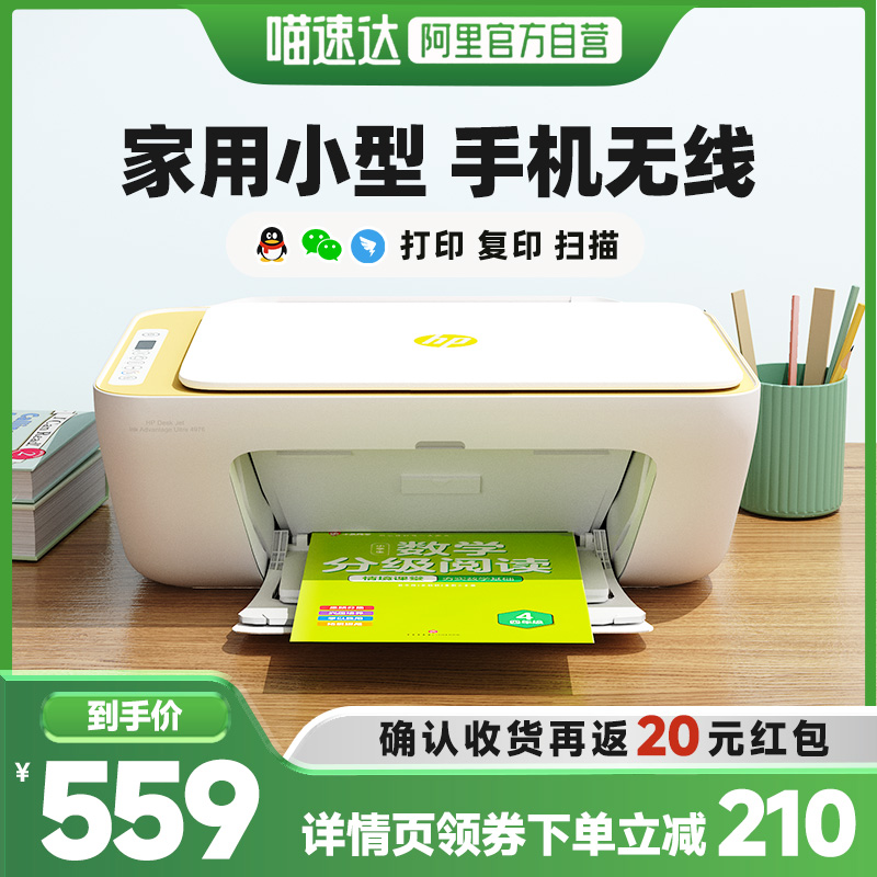 惠普4976彩色家用小型打印机学生家庭复印扫描喷墨多功能一体可连手机无线照片办公用