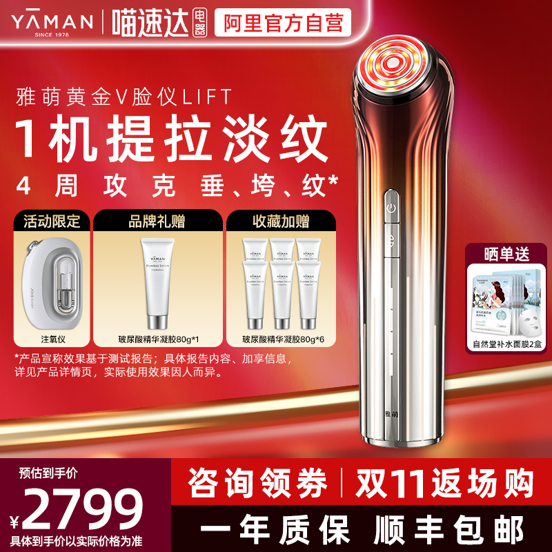 雅萌黄金V脸仪面部紧致下颌线