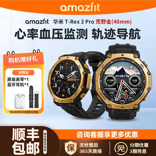 Amazfit华米T-Rex3 Pro智能运动手表48mm专业户外徒步跑步登山越野游泳双频GPS轨迹定位导航潜水手环腕表360