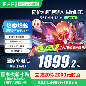 长虹55D6H Mini LED 55英寸智能高清家用液晶电视机官方正品139