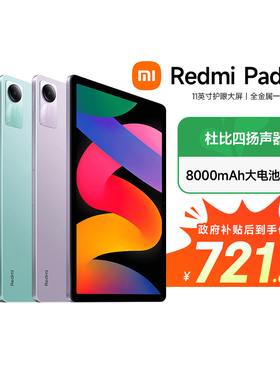 【自营 政府补贴15%】Redmi Pad SE 红米平板se 高刷高清小米平板电脑11英寸 游戏影音办公学习 网课轻薄便携