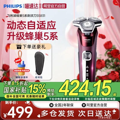 【政府补贴15%】飞利浦剃须刀男士正品新款电动刮胡刀S5831送礼