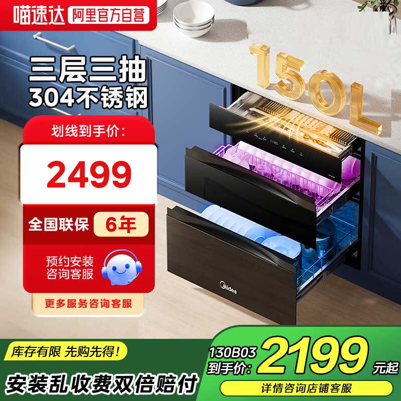 【政府补贴】美的消毒柜304不锈钢150B05/130B03嵌入式家用柜19