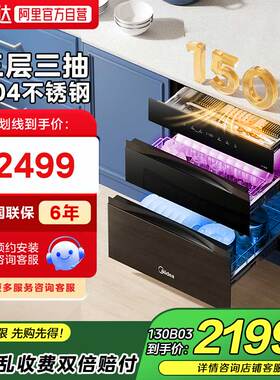 美的消毒柜304不锈钢150B05/130B03嵌入式家用母婴碗柜烘干一体19