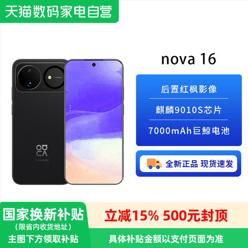 华为手机Nova16智能手机