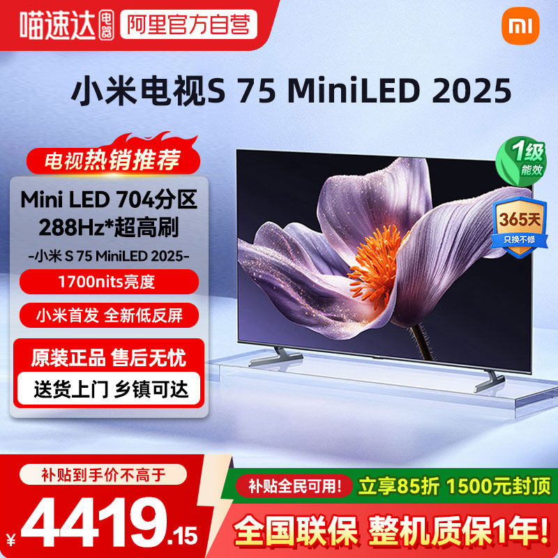 小米S75 MiniLED低反屏704分区平板电视机288Hz超高刷高清智能 04