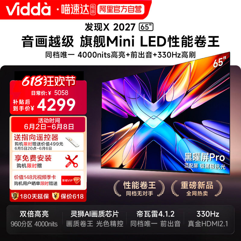 Vidda 发现X 2027 65英寸海信电视超高亮黑曜屏Pro旗舰MiniLED122