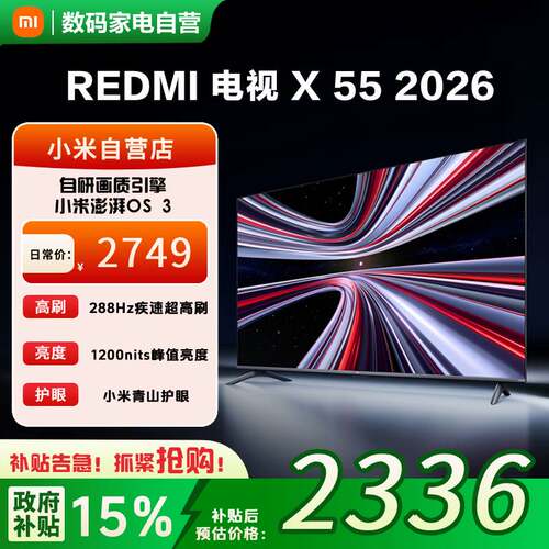 小米REDMI电视X55英寸288Hz超高刷4k超高清家用平板电视2026款81