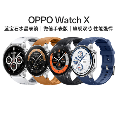 OPPO Watch X全智能手表新品esim独立通信专业运动专业运动健康watch4Pro手表心率血氧监测防水手表官方