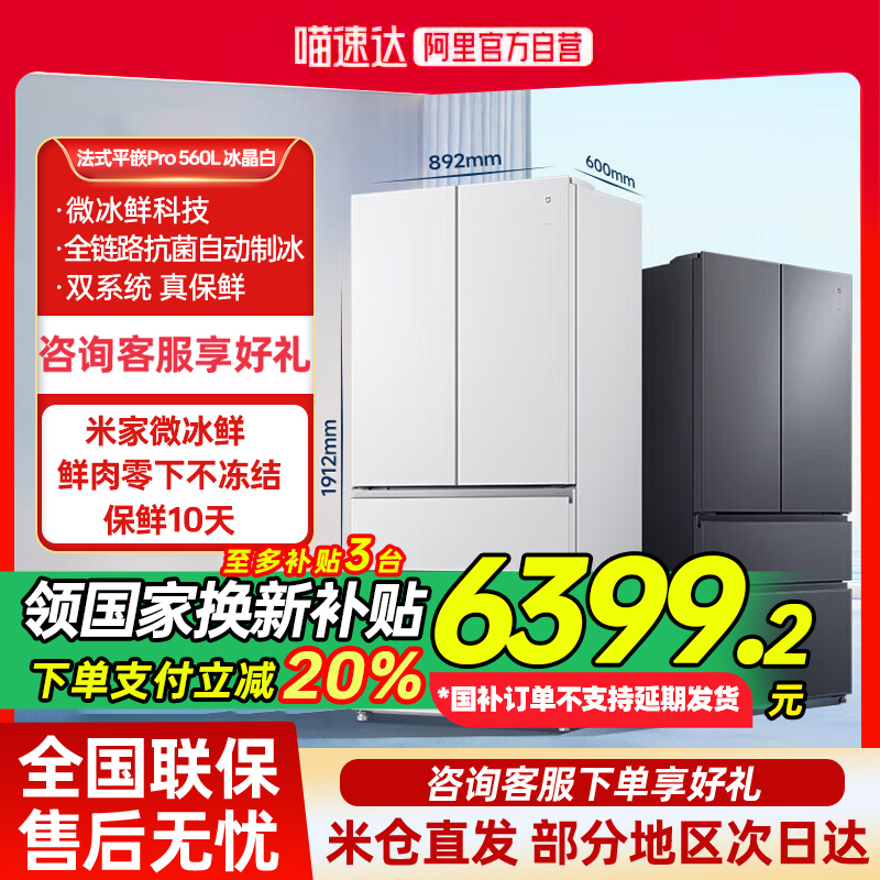 【年度新品】微冰鲜双系统560升法式超薄嵌入家用大容量电冰箱80