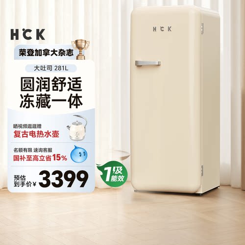 HCK哈士奇复古冰箱家用客厅办公室冷冻冷藏大单门网红高颜值90
