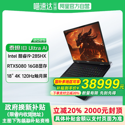 【政府补贴立减20%】MSI/微星 微星泰坦18Ultra AI Ultra 9 285HX RTX5080满血显卡4K MiniLed屏电竞游戏本