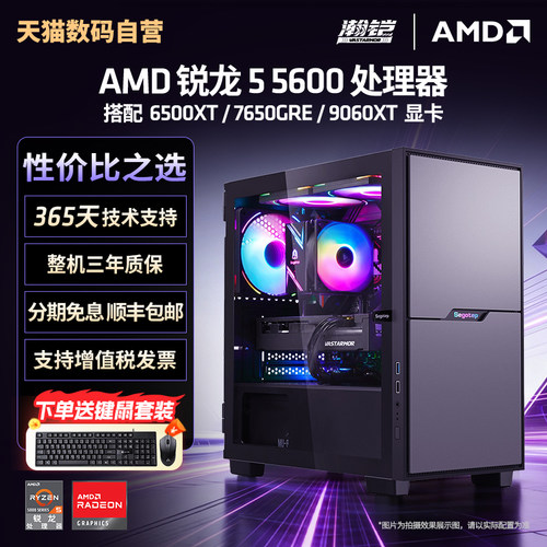 AMD5600搭配9060XTDIY组装主机