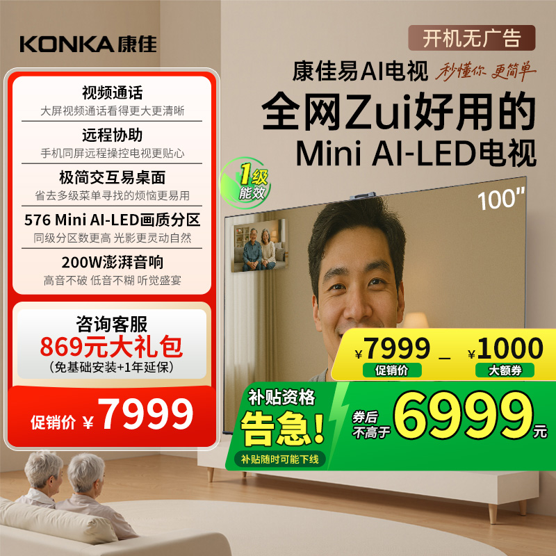 康佳100G10100英寸MiniLED