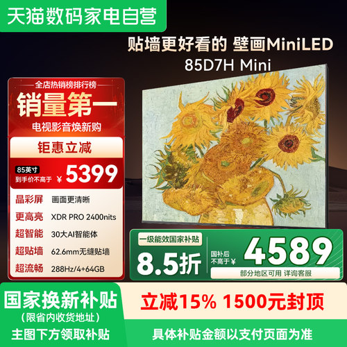 长虹D7HMini壁画电视开机无广告