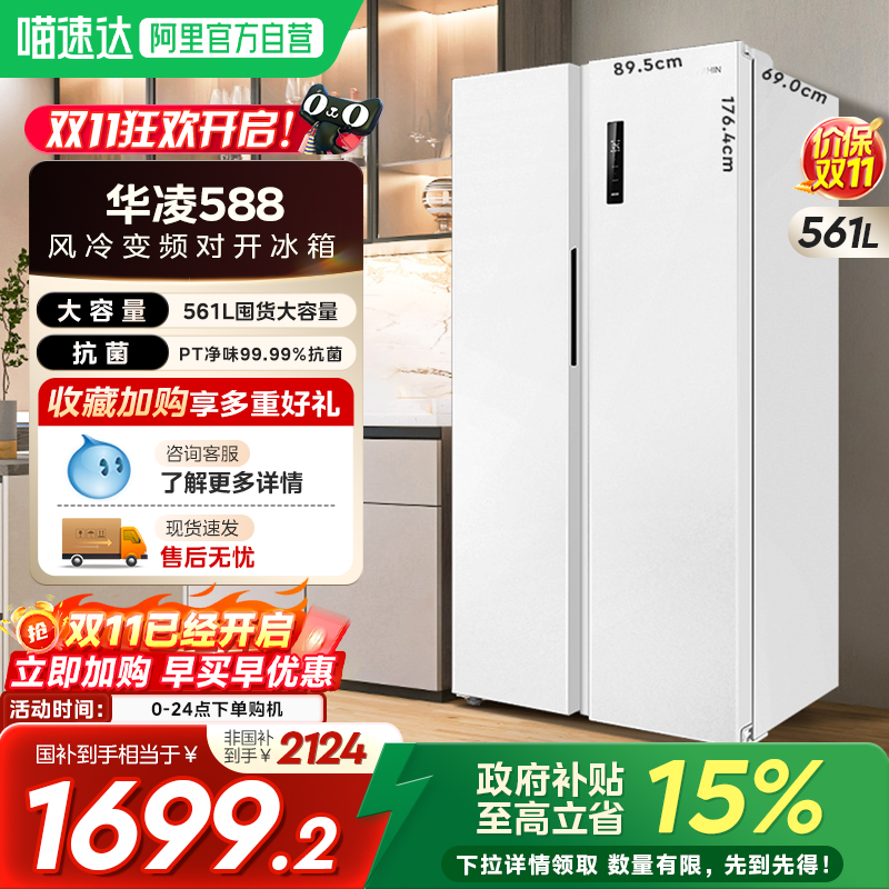 美的华凌588双开门电冰箱家用对开门一级能效变频大容量风冷无霜
