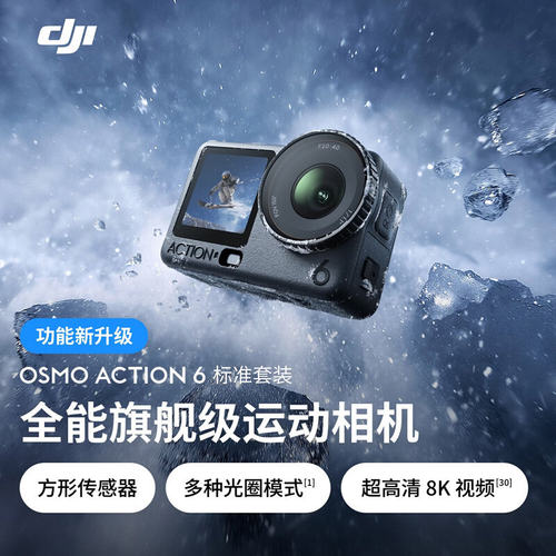大疆 DJI Osmo Action 6 运动相机可变光圈Vlog户外手持高清摄像
