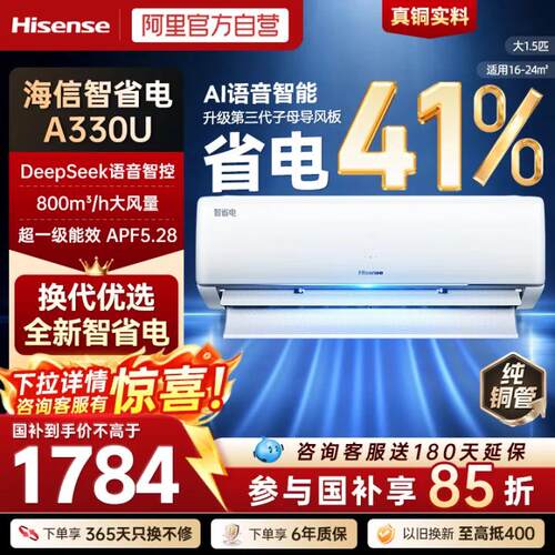 海信空调A330U纯铜管大1.5匹挂机一级能效家用AI智省电371