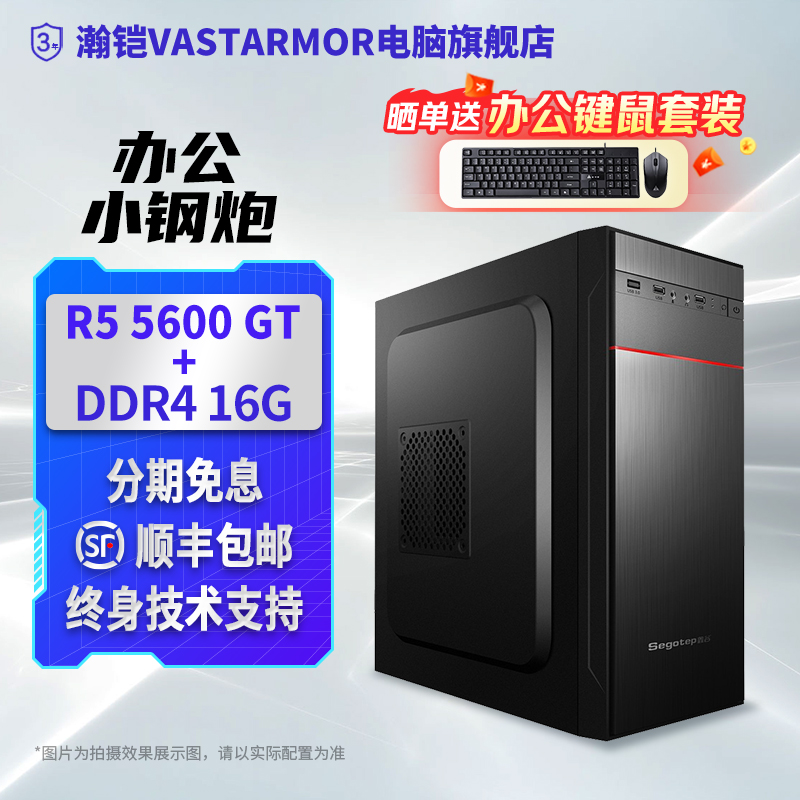 5600GT16G内存1TSSDDIY办公主机