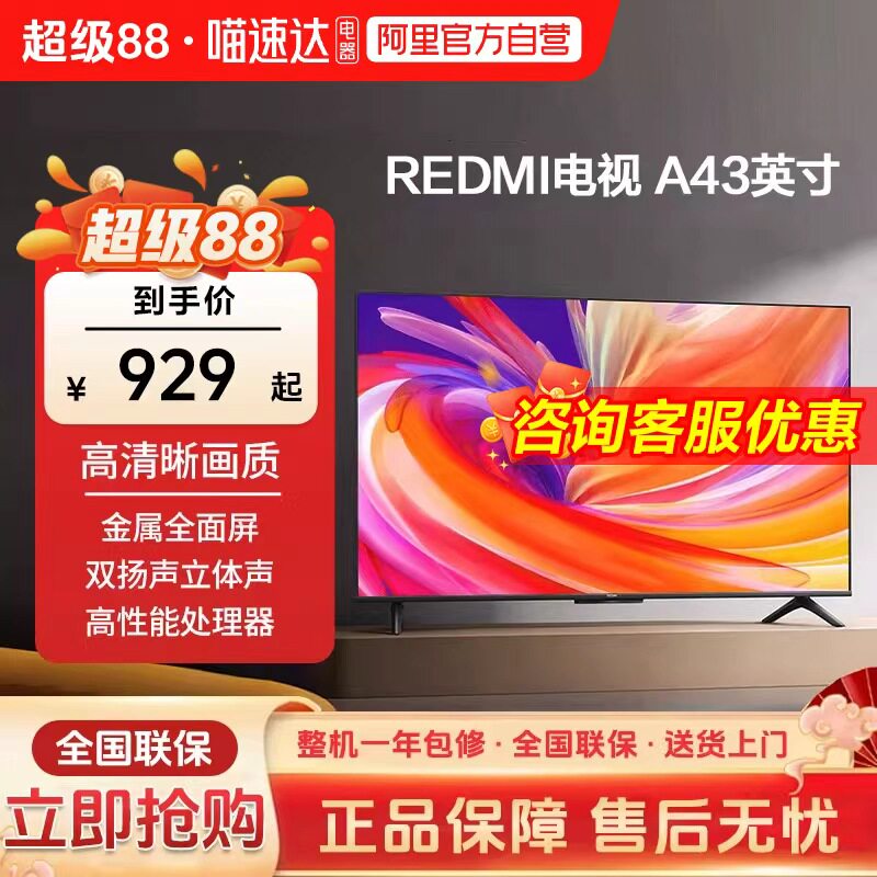 小米电视REDMI A43英寸高清护眼金属全面屏家用智能平板液晶电视