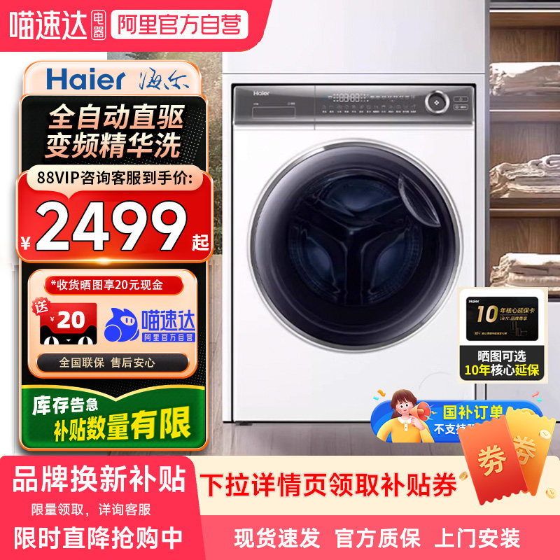 【自营】海尔云溪376W直驱超薄嵌洗衣机XQG100-BD14376LWU1白色21