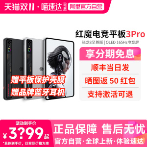 【官方自营 政府补贴15%】努比亚红魔电竞平板3Pro 9.06英寸OLED电竞屏 骁龙8至尊版  游戏平板电脑 156