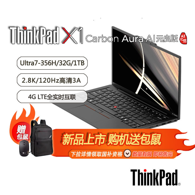 ThinkPad【国家补贴15%】X1 Carbon Aura AI 酷睿Ultra7-356H全互联商务办公本 32G 1TB 2.8K OLED（1RCD） - 实物图