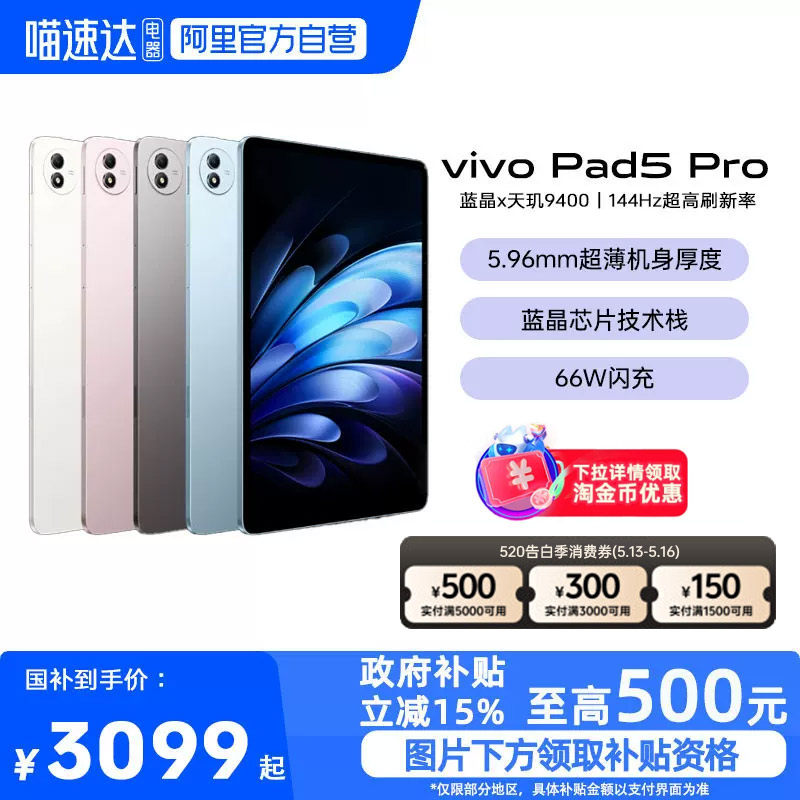 【政府补贴15%|阿里官方自营】vivo Pad5 Pro 平板