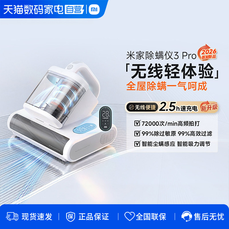 小米米家除螨仪3 Pro 家用床上智能吸尘器大吸力除螨机除菌